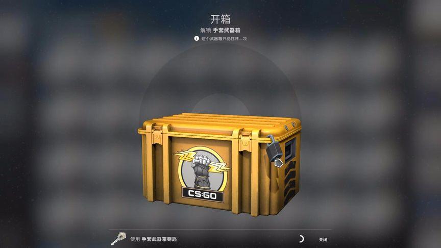 csgo手套箱多少钱一个缩略图