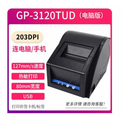 佳博打印机官网售后电话