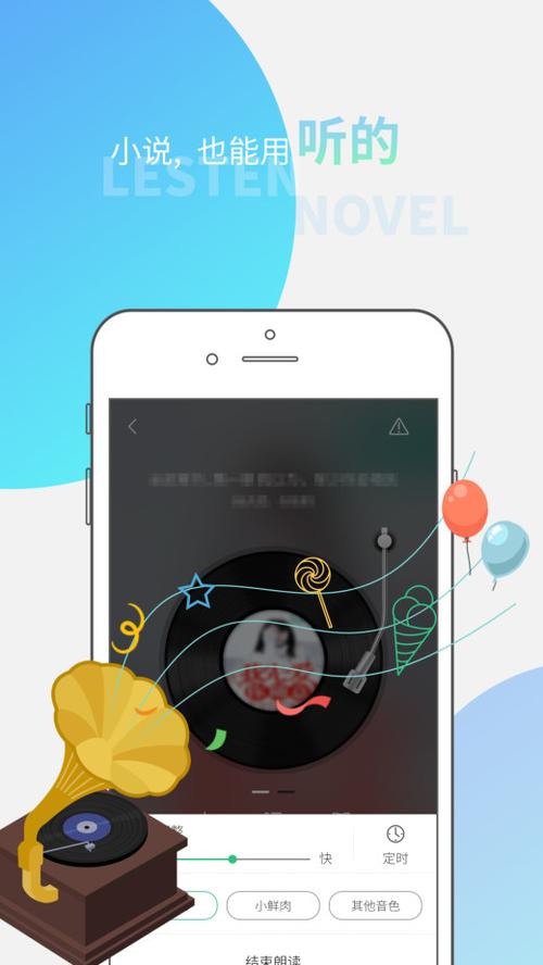 可以一边看一边听的小说软件