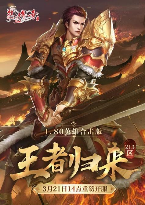 热血传奇手游官方网站