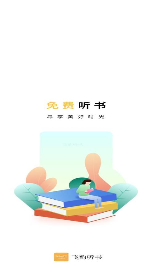 飞韵听书官网版下载图标