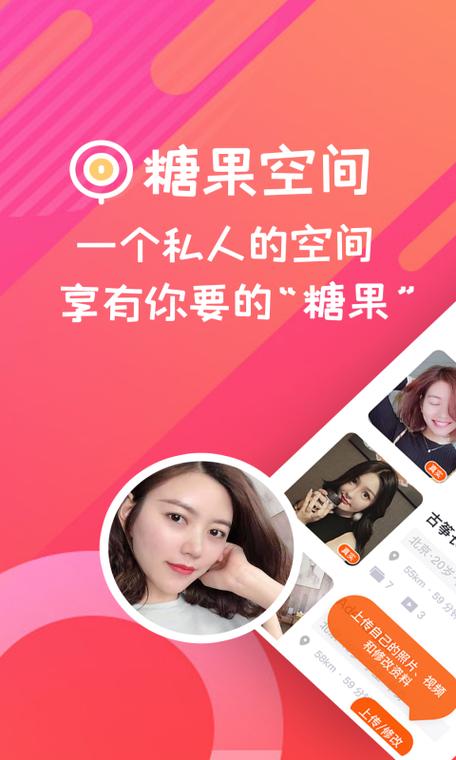 糖果空间交友app官网游戏截图