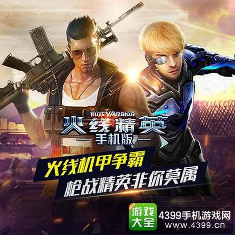 火线时刻手机版截图