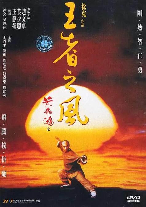黄飞鸿7电影免费播放