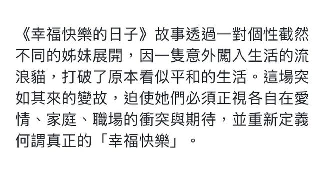 《幸福快乐的日子》台湾电影