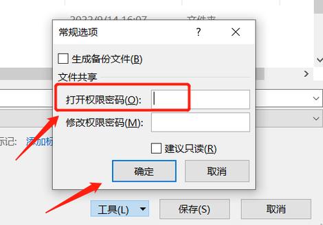 excel打开需要输入密码