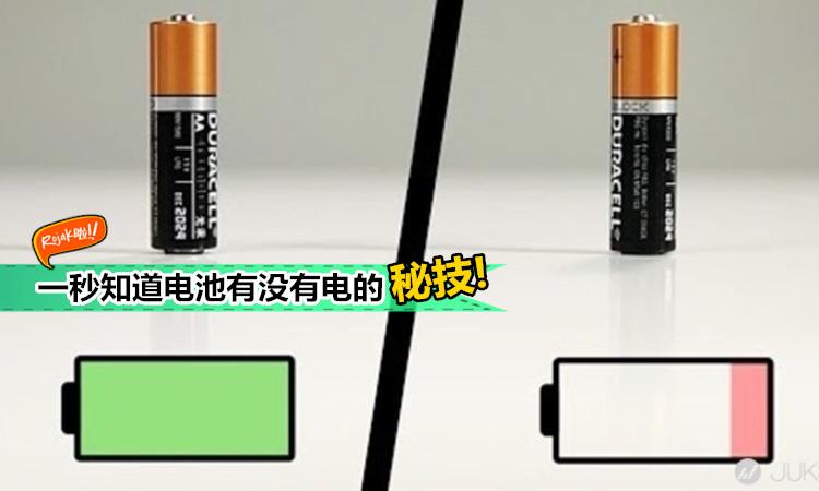 如何测电池有没有电量
