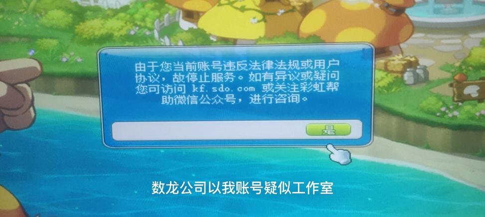 冒险岛怎么查封号记录