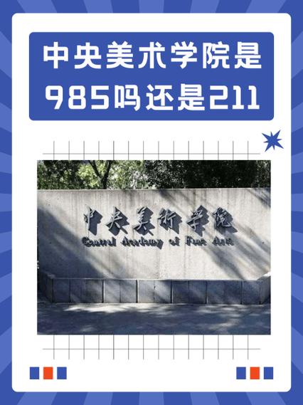 央美厉害还是国美厉害