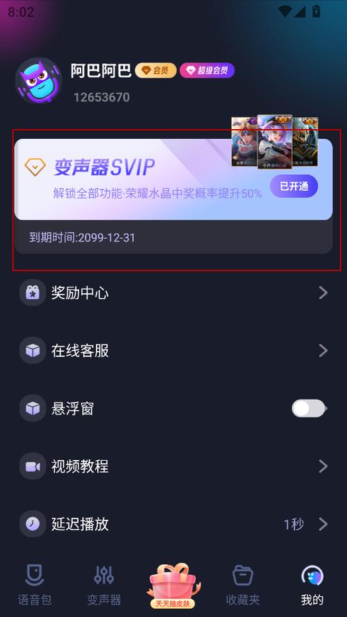 配音神器永久会员版