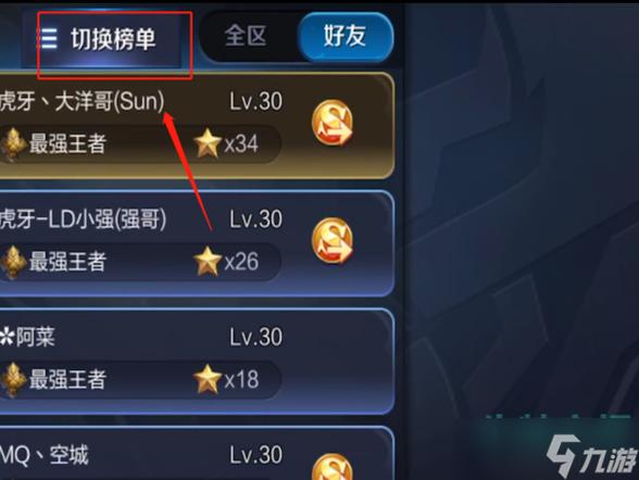王者荣耀怎么查看排行榜的详细步骤