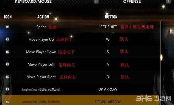 最强nba模拟器按键设置截图