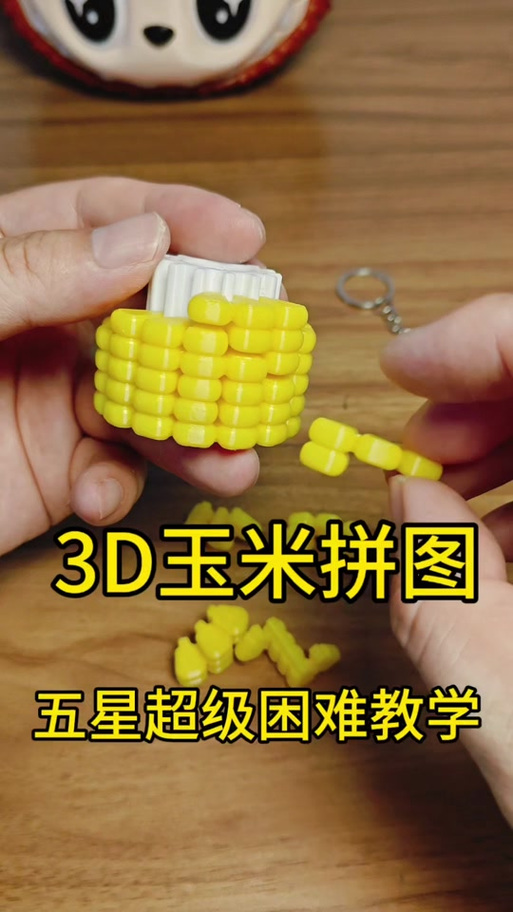 3d拼图怎么拼才能拼成