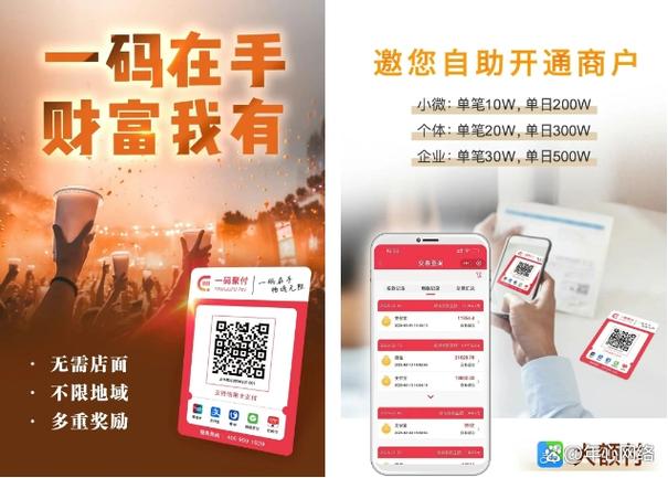 商家聚合收款码平台介绍