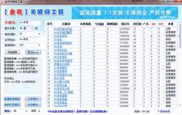 百度指数查询工具缩略图