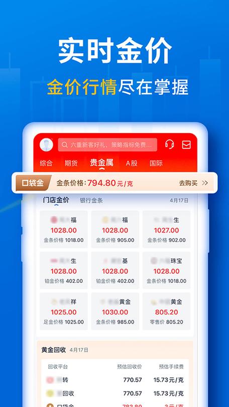 口袋贵金属手机版下载