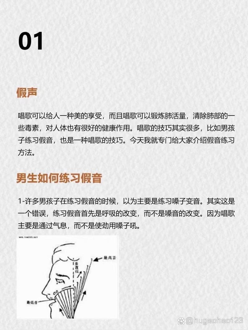 男生如何唱假音