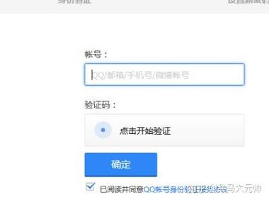 qq账号辅助验证不成功