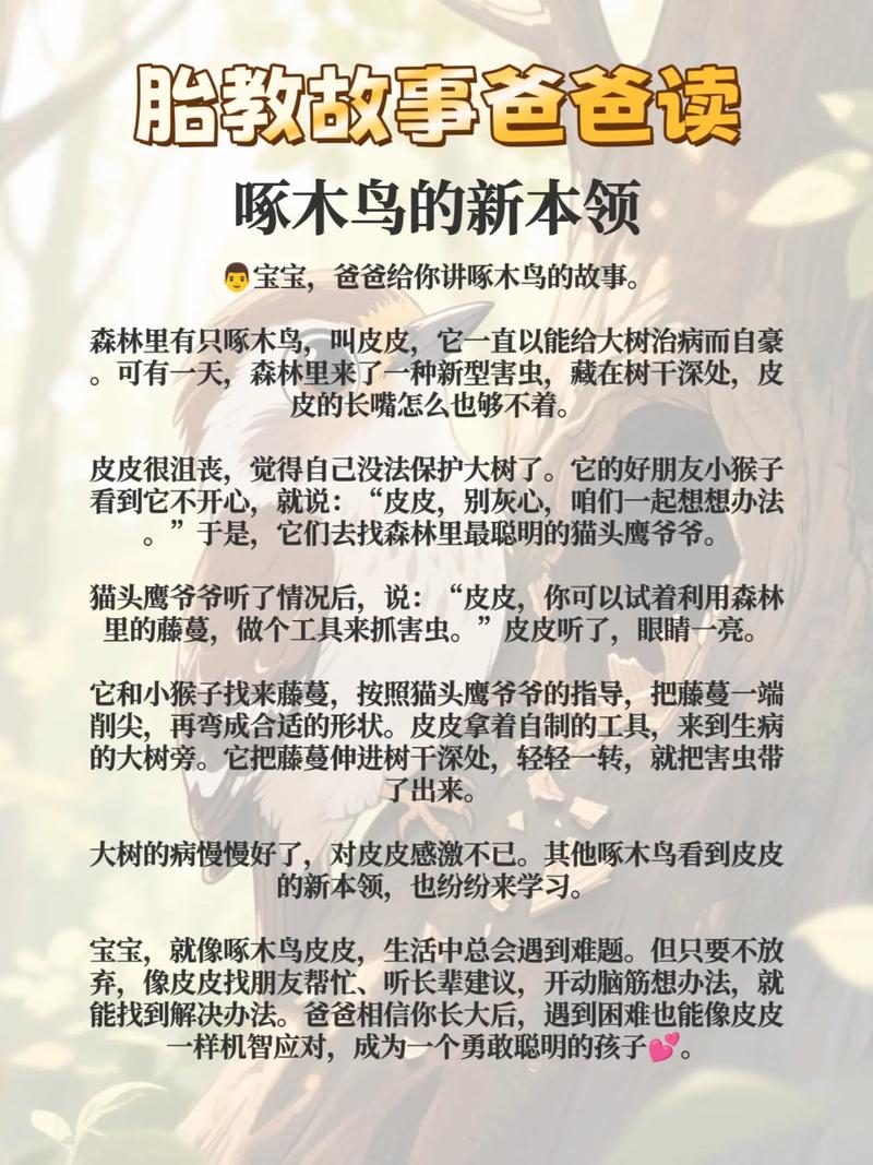 啄木鸟会干什么本领
