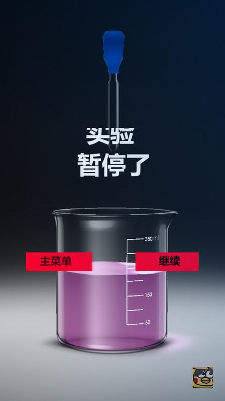 化学实验室中文版缩略图