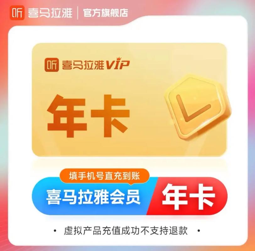 喜马拉雅fm会员共享号