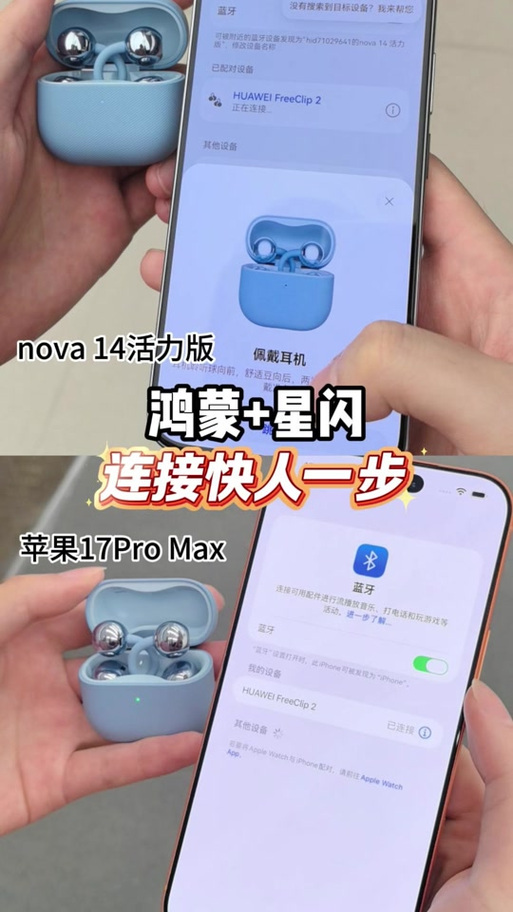 华为clip2怎么配对