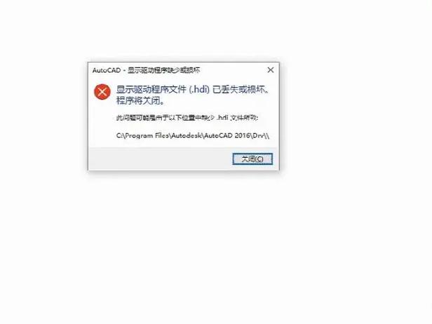 驱动器错误
