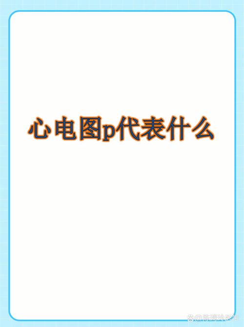 一个p带三个信号的标志