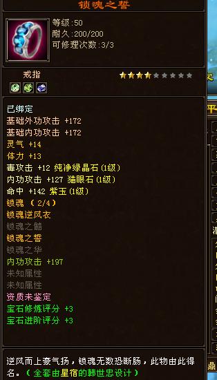天龙八部手游星宿打宝石