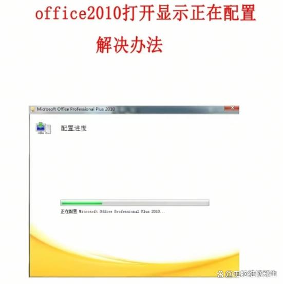 office配置进度怎么去除