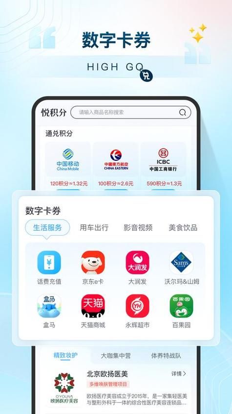 悦积分APP官方下载安装