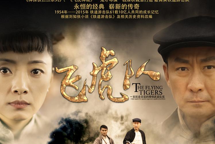 飞虎队电视剧全集免费观看
