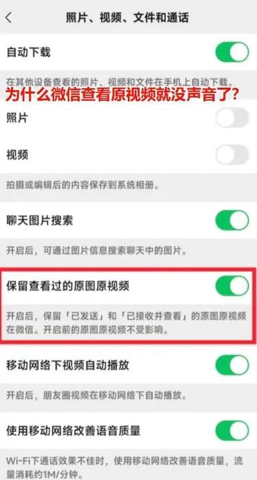 解决微信视频没声音的步骤