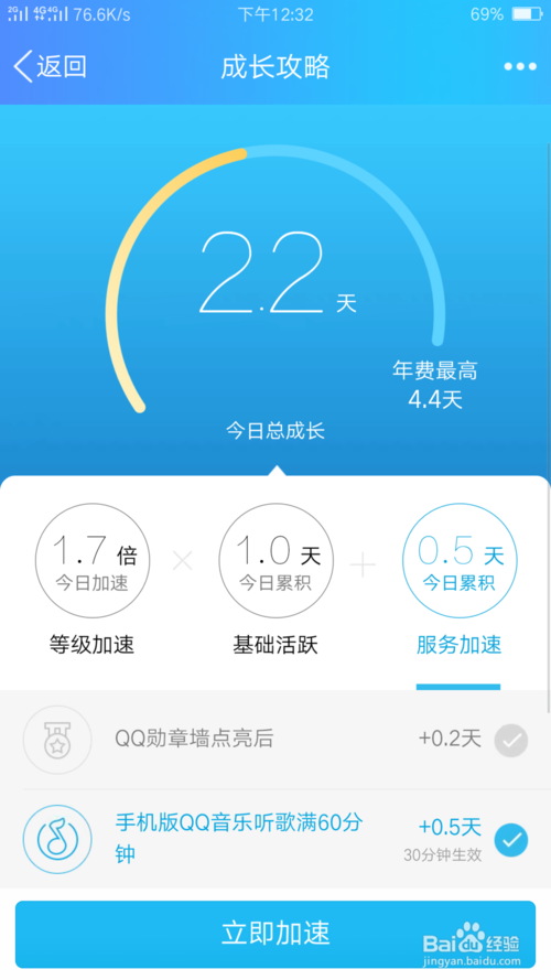 一键qq加速任务