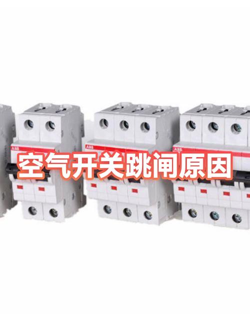 电源空开跳闸怎么回事