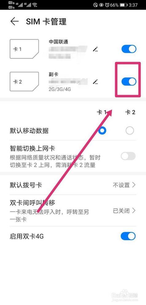 副卡怎么注销缩略图