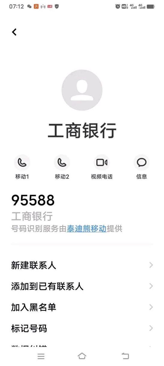 工商银行增加接收短信手机号