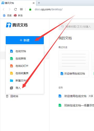 qq群在线编辑文档