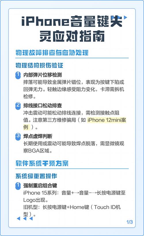 苹果手机按键声音失灵怎么办
