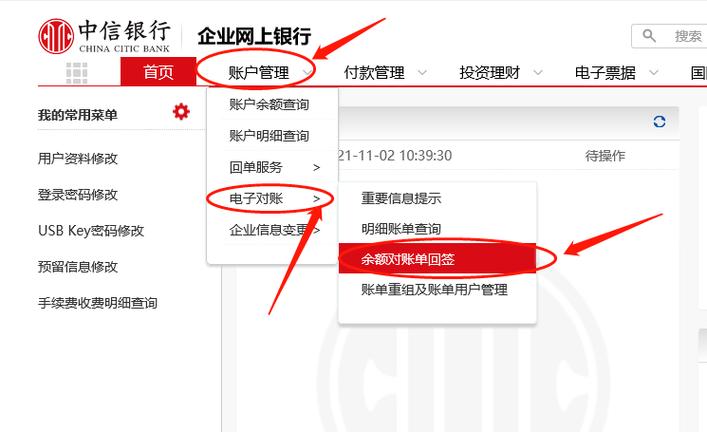 中信银行解除第三方绑定