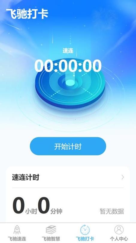 飞驰app下载安装缩略图