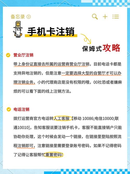 银行卡预留手机号注销的注意事项