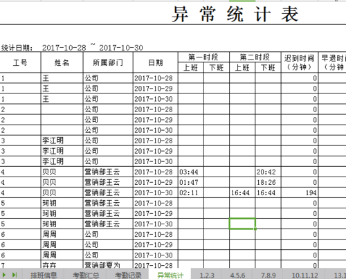 得力考勤记录能更改吗