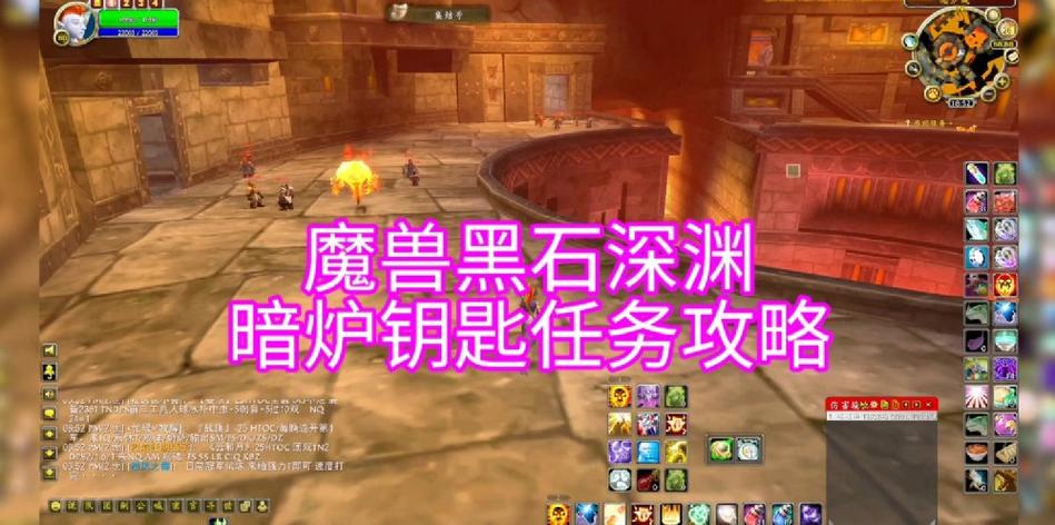 魔兽世界怀旧服黑石深渊钥匙任务