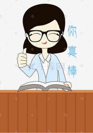 漫言社漫画 老师真棒