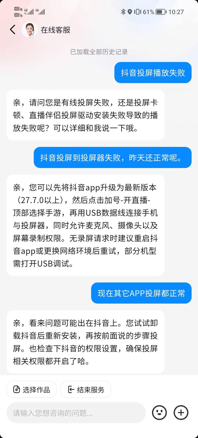 抖音直播投屏一直失败投不上