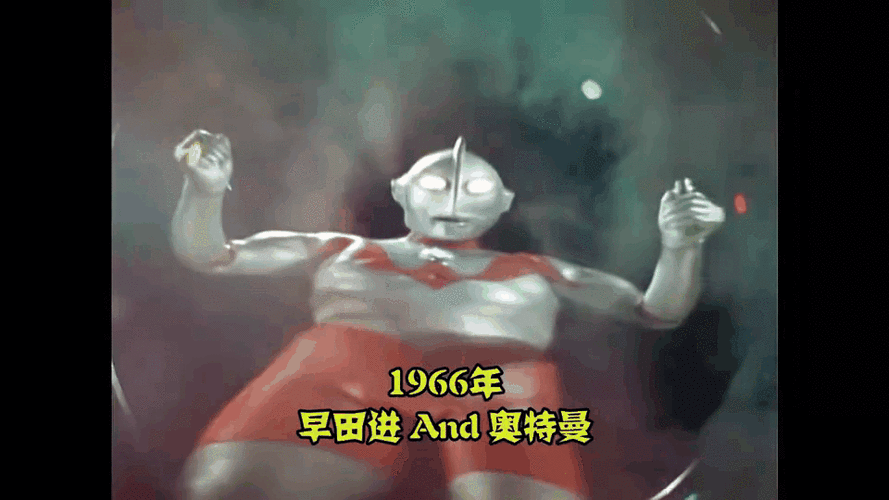 人间体都是怎么和奥特曼相遇的