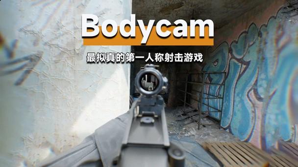 bodycam游戏多少钱缩略图