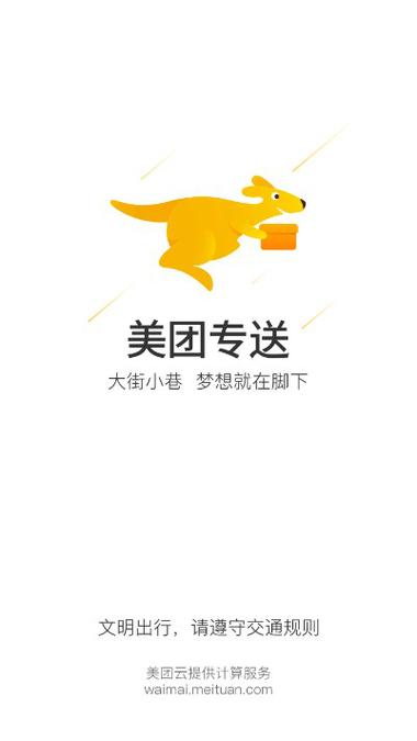 美团众包下载2025