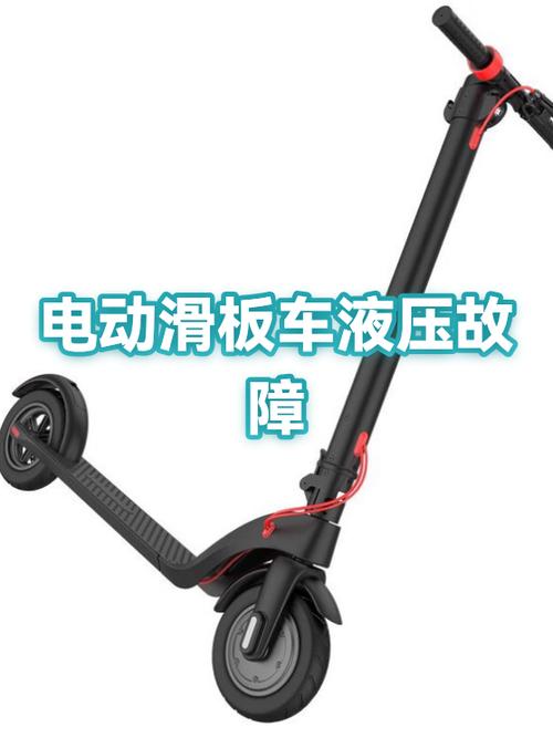 电动滑板车一直报警